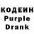 Кодеиновый сироп Lean Purple Drank O'Malley